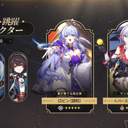 『崩壊：スターレイル』新キャラ「ロビン」が登場するVer.2.2が配信！「トパーズ&カブ」も合わせて復刻