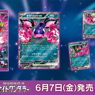ポケモンカードゲーム ナイトワンダラー ポケカ』新弾「ナイトワンダラー」、ポケセンオンラインで予約