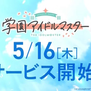 入学式はもう目前！アイマスシリーズ最新作『学園アイドルマスター』5月16日配信決定
