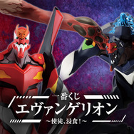 ショートヘアのアスカがスタイリッシュ！「エヴァンゲリオン」新作一番くじが発売―今にも襲いかかってきそうな使徒や、描き起こしイラストなど