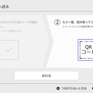 成功したら今度は右側のQRコードを読み取り。