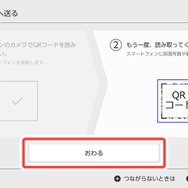 保存が完了したら、スイッチの画面で「おわる」を押して終了します。