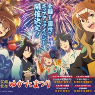 浴衣姿で美人度が増加…！劇場版「ウマ娘 新時代の扉」公開記念イベントがイオンモールで開催―高さ2mのカプセルマシーンも設置