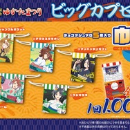 浴衣姿で美人度が増加…！劇場版「ウマ娘 新時代の扉」公開記念イベントがイオンモールで開催―高さ2mのカプセルマシーンも設置