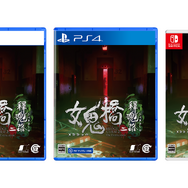 ホラー映画が原作の『女鬼橋二 釋魂路』がニンテンドースイッチ、PS5などコンシューマー向けに10月発売決定！