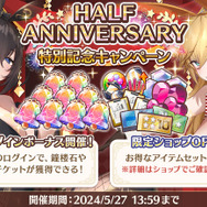 『スイートホームメイド』お得なハーフアニバーサリーキャンペーンを実施！インサイド限定のシリアルコードも配布