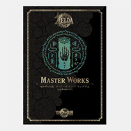 ゼルダの伝説 ティアーズ オブ ザ キングダム マスターワークス×1冊 ゼルダの伝説 ティアキン』設定資料集「マスターワークス」発売