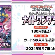 「ポケモン」ニュースランキング―『ポケカ』新弾「ナイトワンダラー」で環境激変！？海外で発売のYogiboクッションも羨ましい…