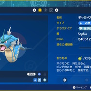 『ポケモンSV』“特別なギャラドス”をもらえる「あいことば」公開！大会で活躍した個体を入手するチャンス