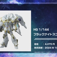 ガンダムSEED」新作ガンプラに続報！ブラックナイトスコード