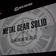 ゲーム機と遊びの未来を見据えたMGSを作る・・・『METAL GEAR SOLID PEACE WALKER』完成披露発表会(1) 