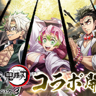 『白猫』×「鬼滅の刃」コラボイベ第3弾スタート！甘露寺蜜璃たちが参戦、「柱4人のフィギュア」が当たるキャンペーンも