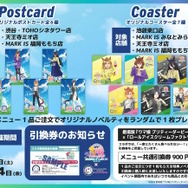 ジャンポケたちをイメージした“アイス”が美味しそう！劇場版『ウマ娘 新時代の扉』×「ロールアイスクリームファクトリー」コラボ決定