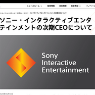 SIEがハード・ソフトに精通したCEO2人による新体制に―現暫定CEOの十時裕樹氏は会長職へ