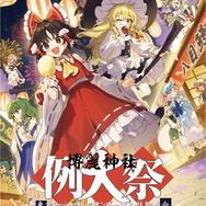 第二十一回例大祭告知画像