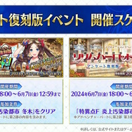 『FGO』待望のドラコー再び！イベント復刻投票で「リリムハーロット」「カルデア・サマーアドベンチャー！」の復刻開催が決定