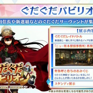 「FGO Fes.2024」のコンセプトは“EXPO”！6騎のサーヴァントと“バイノーラルボイス”で冒険する展示など、5つのパビリオンがマスターを歓迎