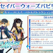 「FGO Fes.2024」のコンセプトは“EXPO”！6騎のサーヴァントと“バイノーラルボイス”で冒険する展示など、5つのパビリオンがマスターを歓迎