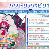 「FGO Fes.2024」のコンセプトは“EXPO”！6騎のサーヴァントと“バイノーラルボイス”で冒険する展示など、5つのパビリオンがマスターを歓迎