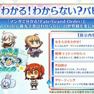 「FGO Fes.2024」のコンセプトは“EXPO”！6騎のサーヴァントと“バイノーラルボイス”で冒険する展示など、5つのパビリオンがマスターを歓迎