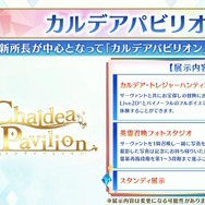 「FGO Fes.2024」のコンセプトは“EXPO”！6騎のサーヴァントと“バイノーラルボイス”で冒険する展示など、5つのパビリオンがマスターを歓迎
