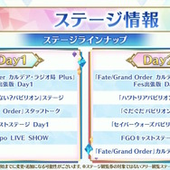 「FGO Fes.2024」のコンセプトは“EXPO”！6騎のサーヴァントと“バイノーラルボイス”で冒険する展示など、5つのパビリオンがマスターを歓迎