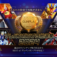 今年も「プレバンガンプラ総選挙」が開催！のべ約700点の“プレバンガンプラ”その頂点が決まる