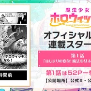 ホロライブ・宝鐘マリン、紫咲シオンらが“魔法少女”に!?新プロジェクト「魔法少女ホロウィッチ！」アニメPV＆漫画が公開、5月16日20時にはSP配信も