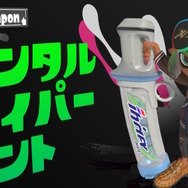 『スプラ3』6月開幕の新シーズン「2024夏 Sizzle Season」発表！新ストリンガーや新ワイパー追加、サーモンランでは「ビッグビッグラン」が開催