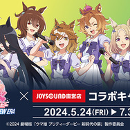 タキオンは“白衣まとうピーチティー”！映画『ウマ娘 新時代の扉』×「JOYSOUND」コラボキャンペーンが開催へーコラボルームやウマ娘イメージのドリンクが登場