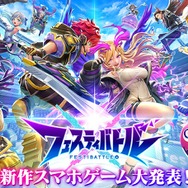 コロプラとMIXIのチーム対戦アクション『フェスティバトル』発表！『白猫』や『モンスト』キャラが一堂に集結ーβテストも受付開始
