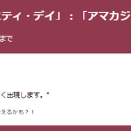 初登場の色違いと新技「とびひざげり」に注目！「アマカジ」コミュデイ重要ポイントまとめ【ポケモンGO 秋田局】