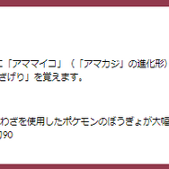 初登場の色違いと新技「とびひざげり」に注目！「アマカジ」コミュデイ重要ポイントまとめ【ポケモンGO 秋田局】