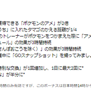 初登場の色違いと新技「とびひざげり」に注目！「アマカジ」コミュデイ重要ポイントまとめ【ポケモンGO 秋田局】