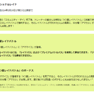 初登場の色違いと新技「とびひざげり」に注目！「アマカジ」コミュデイ重要ポイントまとめ【ポケモンGO 秋田局】