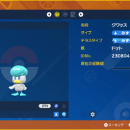 『ポケモンSV』“ドットのクワッス”をもらえる「あいことば」公開！アニポケ人気キャラの相棒を仲間にしよう