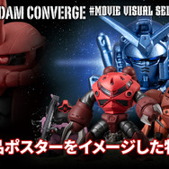 新品未使用　ガンダム　マグネット　映画　ポスター　全20種類　コンプリート 新品未使用 ガンダム マグネット 映画 ポスター 全20種類