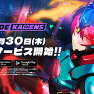 「仮面ライダー」テーマの新作アプリ『ライドカメンズ』サービス開始日が5月30日に決定！脚本の高橋悠也氏は「エグゼイド」「ギーツ」を手がけた実力派