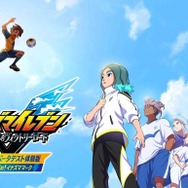 新作『イナイレ』ベータテスト体験版に「ストーリーモード」本日5月20日20時より追加！語られ方が製品版とは異なるものに