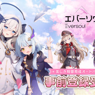 新作スマホゲーム『エバーソウル』リリース開始までのカウントダウンイラストが公開！公式生放送ではMachicoさんによるスペシャルライブも