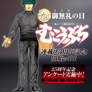 5月20日は“ご無礼の日”！近代麻雀「むこうぶち」がまもなく連載25周年、限定無料公開や各巻11円セールを実施