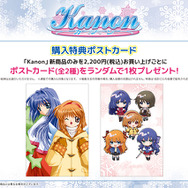 甘酸っぱくも涙した恋を思い出す…名作恋愛ADV『Kanon』のPOP UPが開催決定！公式イラストやミニキャラ絵を使用したグッズがずらり