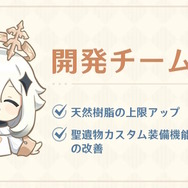 『原神』Ver.4.7で待望の樹脂上限アップ！この他にも鉱石や経験値素材、食材など、いろいろな項目の上限が増える