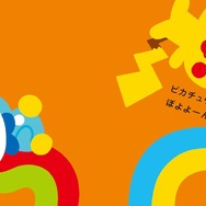 ピカチュウでちゅ！『ポケモン』赤ちゃん向け絵本シリーズがカワイイ…色やオノマトペで子どもと楽しめる絵本が発売
