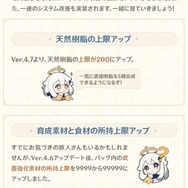 『原神』Ver.4.7で待望の樹脂上限アップ！この他にも鉱石や経験値素材、食材など、いろいろな項目の上限が増える