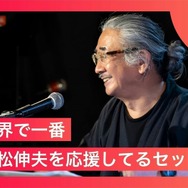 『FF』作曲家・植松伸夫氏のクラファンがユニーク！“世界で一番応援してるセット（約100万円）”や、“一緒に願いを叶えに行く旅 in 京都（12万円）など