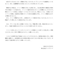 ※画像は公式Xより引用。