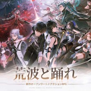 新作オープンワールドARPG『鳴潮（めいちょう）』本日5月23日サービス開始！『パニグレ』開発スタジオが贈るスマホ/PC向け大作