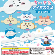 表情に癒やされる…「ちいかわ アイマスク2」がカプセルトイ売場で新発売！ベルトで調節できるフリーサイズ