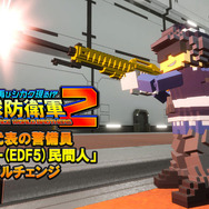 EDF歴代兵士と侵略者が再登場！四角い地球を救え『デジボク地球防衛軍2』PS/スイッチ向けに発売―モデルチェンジが楽しめる追加DLCとシーズンパスも配信開始
